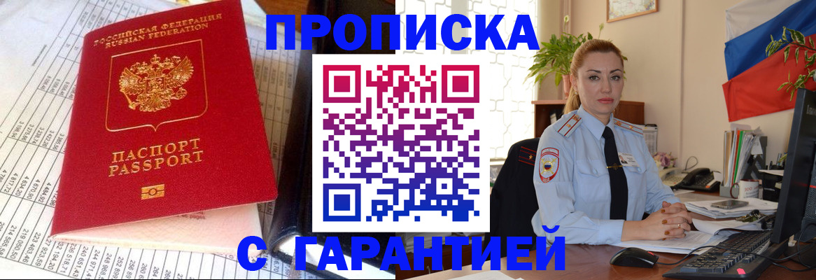 прописка 2025 в Вологде