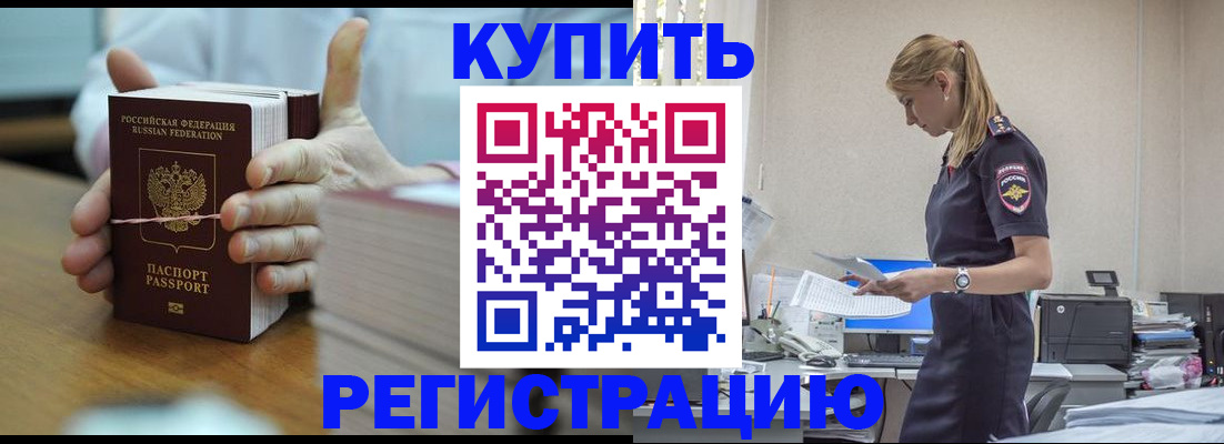 прописка законно в Вологде