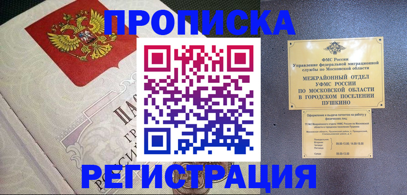 временная прописка в Вологде